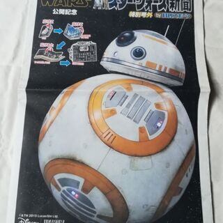 スターウォーズ新聞特別号外/値下げ