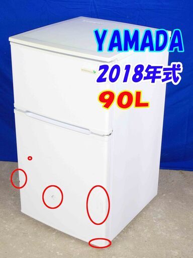 ✨Y-0421-008✨2018年製✨ YAMADA☆90L☆2ドア冷凍冷蔵庫☆右開き☆ヤマダ電機オリジナル!!☆【YRZ-C09B1】