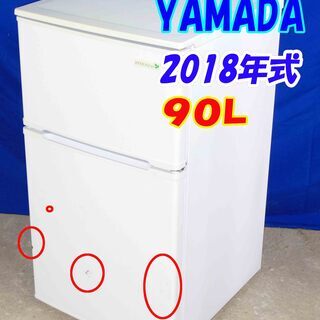 ✨Y-0421-008✨2018年製✨ YAMADA☆90L☆2...