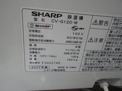 シャープ 除湿機 CV-G120 2017年製【モノ市場東浦店】41 www.mj