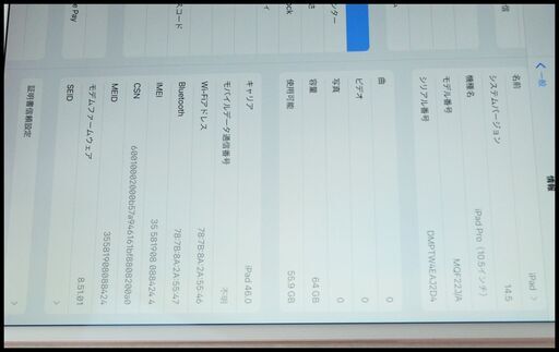 中古 SIMロック解除済 iPad Pro 10.5インチ Wi-Fi Cellular 64GB