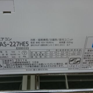 （お買い上げありがとうございます）富士通　ルームエアコン2.2kw　2017年製　AS-227HE5　高く買取るゾウ八幡東店