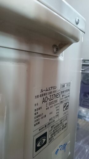 （お買い上げありがとうございます）富士通　ルームエアコン2.2kw　2017年製　AS-227HE5　高く買取るゾウ八幡東店