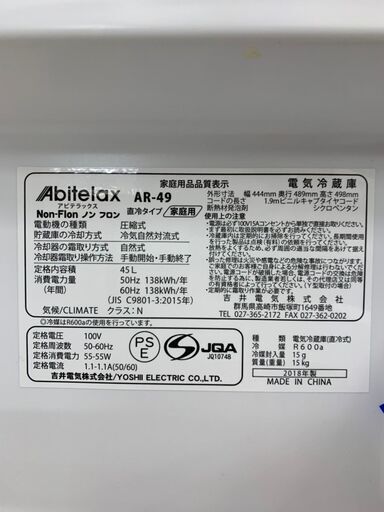 Abitelax / アビテラックス 45L　1ドア 冷蔵庫　2018年　AR-49