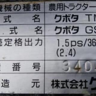クボタ管理機 new midy 実働1.5馬力 農機具?