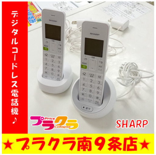 G4495　動作良好　カード利用可能　デジタルコードレス電話機　SHARP　JD-S08CW　親機子機セット　１ヶ月保証　送料A　生活家電　プラクラ南9条店　札幌