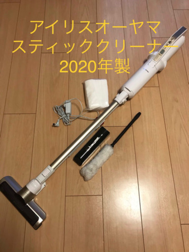 スティッククリーナー2020年製アイリスオーヤマIC-SLDC11