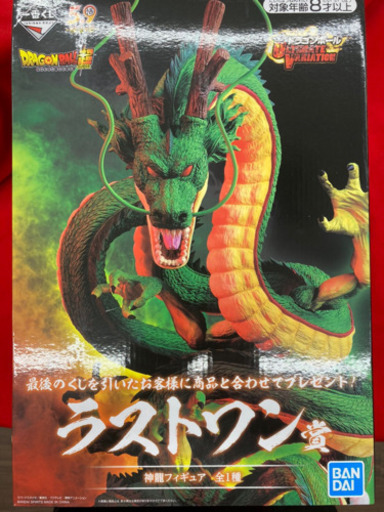 神龍ラストワン賞
