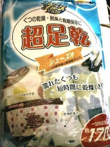 売ります 靴乾燥剤 カヤ 下小田井の生活雑貨の中古あげます 譲ります ジモティーで不用品の処分