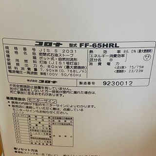 5/26コロナ FF式石油ストーブ FF-65HRL 2010年製　/SL2