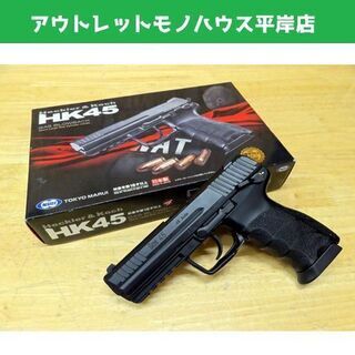 東京マルイ HK45 H&K ヘッケラー＆コッホ セミオート ガ...