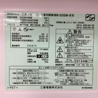 MITSUBISHI 2ドア冷蔵庫 レッド【トレファク岸和田店】