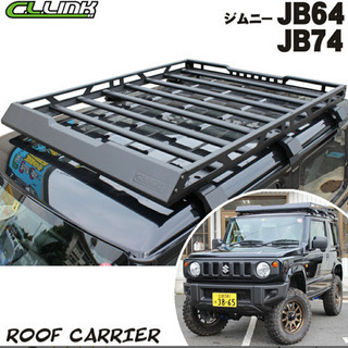 ジムニー専用ルーフキャリア★シーエルリンク美品 JB64/74