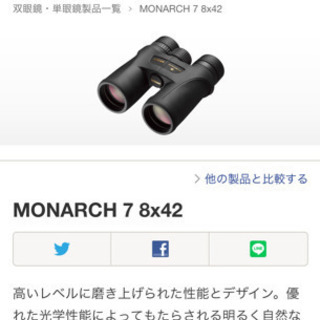 MONARCH 7 8x42