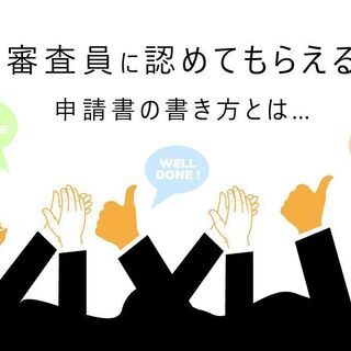 【7/6】【オンライン】ヨガインストラクターの為の補助金活用セミナー - スポーツ