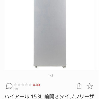 冷凍庫153リットル 残保証3年