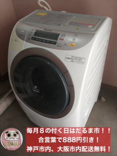 Panasonic製のドラム式洗濯機✨配送無料