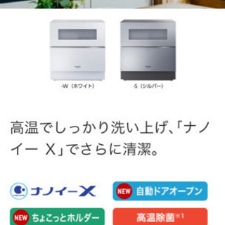 今月特別値引き】Panasonic食器洗い乾燥機 NP-TZ100ロエベ LOEWE 