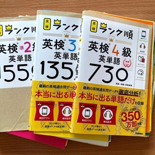 無料 裁断済み ランク順 英検4級、3級、準2級、の3冊セットです。