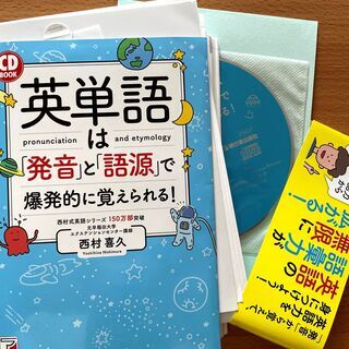 無料 裁断済み 英単語は発音と語源で爆発的に覚えられる