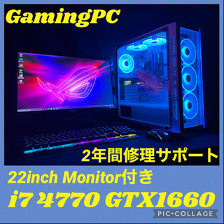 i7 4770 GTX1660 周辺機器コミコミ 激安ゲーミングPC 