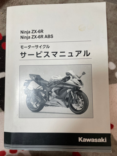 ZX-6R 2013〜2016 サービスマニュアル日本語版