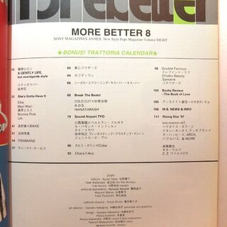 激レア 藤原ヒロシ特集 モアベター8 MORE BETTER フィッシュマンズ FRAGMENT - 雑誌 激レア 藤原ヒロシ特集 モアベター8 MORE BETTER フィッシュマンズ FRAGMENT - 雑誌