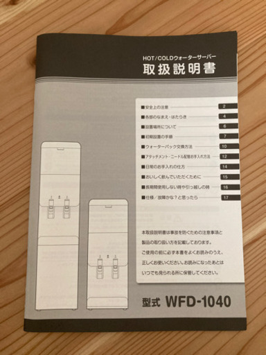 ウォーターサーバーフレシャス譲渡証明書取扱説明書チャイルドロックカバー付き Sachikoh 茨木のその他の中古あげます 譲ります ジモティーで不用品の処分 ウォーターサーバーフレシャス譲渡証明書取扱説明書チャイルドロックカバー付き Sachikoh 茨木のその他の中古あげます 譲ります ジモティーで不用品の処分
