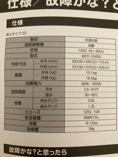ウォーターサーバーフレシャス譲渡証明書取扱説明書チャイルドロックカバー付き Sachikoh 茨木のその他の中古あげます 譲ります ジモティーで不用品の処分 ウォーターサーバーフレシャス譲渡証明書取扱説明書チャイルドロックカバー付き Sachikoh 茨木のその他の中古あげます 譲ります ジモティーで不用品の処分
