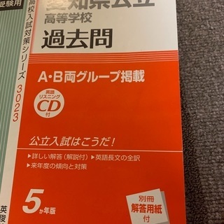 【ネット決済】2014年　愛知県公立高等学校　過去問A.Bグルー...