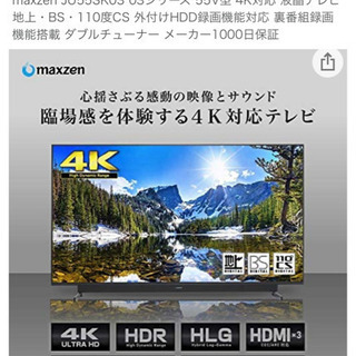 決まりました 55型 4K 大型液晶TV テレビ 薄型 - 家具