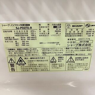 シャープ SHARP 270L 2ドア冷蔵庫 SJ-PD27X-R 2013年製　/SL1