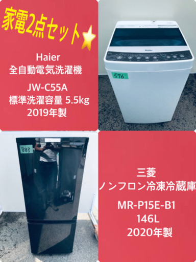2019年製❗️割引価格★生活家電2点セット【洗濯機・冷蔵庫】その他在庫多数❗️