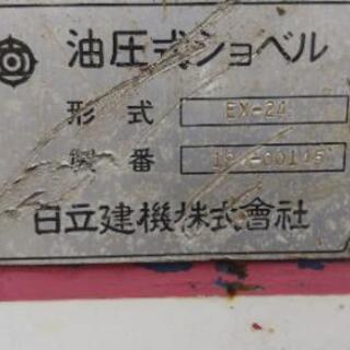 日立ユンボ