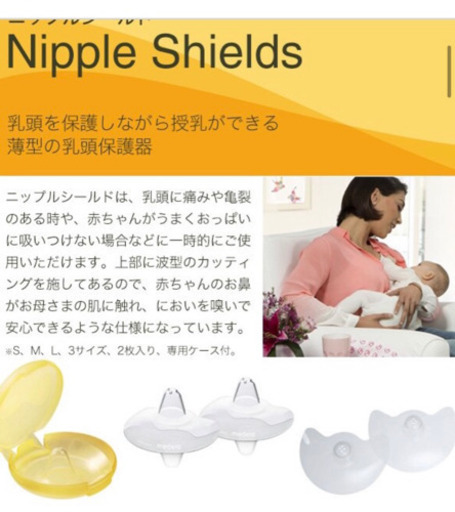 メデラニップルシード乳頭保護器 なおちゃん 香芝のマタニティ用品の中古あげます 譲ります ジモティーで不用品の処分 メデラニップルシード乳頭保護器 なおちゃん 香芝のマタニティ用品の中古あげます 譲ります ジモティーで不用品の処分