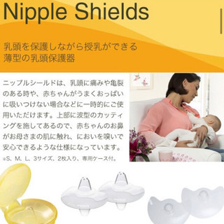 メデラ　ニップルシード　乳頭保護器