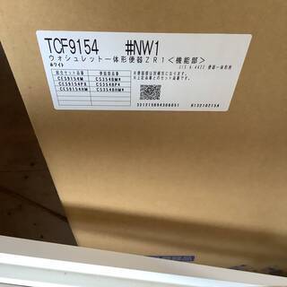 【在庫処分】新品・未使用のTOTOトイレ（一式）