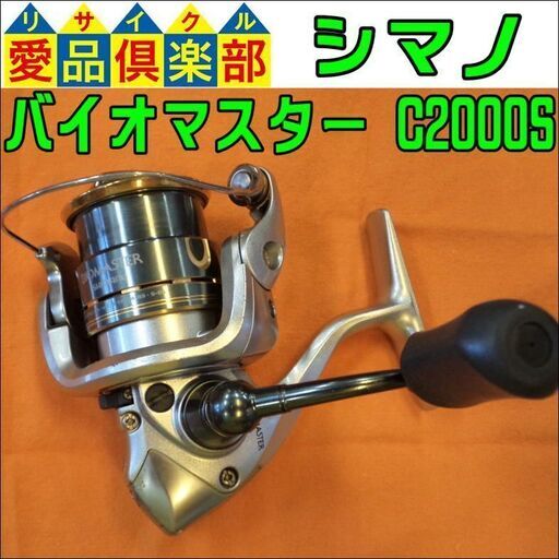 【愛品倶楽部柏店】シマノ(SHIMANO) 　スピニングリール　バイオマスター　C2000S　釣り具