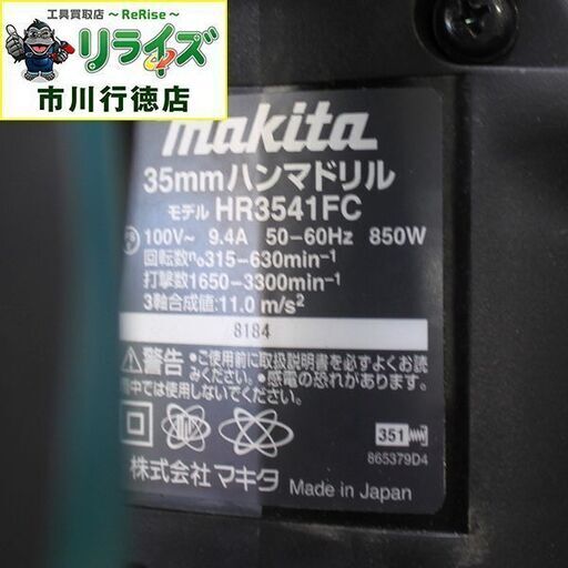 makita マキタ HR3541FC 35mm ハンマドリル【リライズ市川行徳店