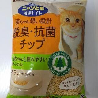 猫砂（システムトイレ用） 無料