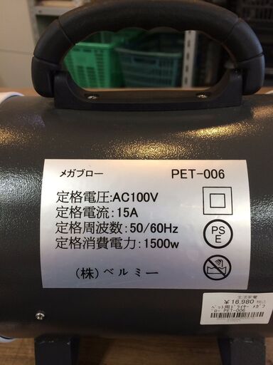 J563 犬 ドライヤー PT-006 「メガブロー」 (風量・温度無段階調節