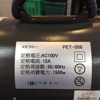 J563 犬 ドライヤー PT-006 「メガブロー」 (風量・温度無段階調節
