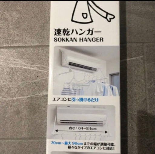 新品　エアコンにかけるハンガー