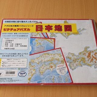 交渉中。差し上げます　日本地図パズル