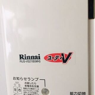 取引時間指定あり　リンナイ　元止式ガス瞬間湯沸器【RUS-V52...