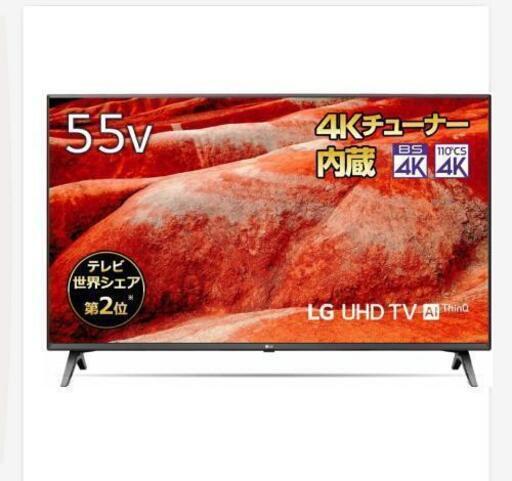 55インチLGテレビ