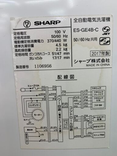 SHARP / シャープ 4.5kg 洗濯機 2017年 ES-GE4B