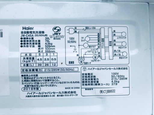 ②✨2018年製✨813番 Haier✨全自動電気洗濯機✨JW-C45A‼️