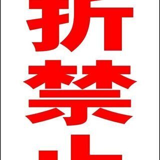 【ネット決済・配送可】【新品】シンプルＡ型看板「左折禁止（赤）」...