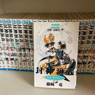 封神演義 全巻セット Maru 手続き用 氷川台のマンガ コミック アニメの中古あげます 譲ります ジモティーで不用品の処分 封神演義 全巻セット Maru 手続き用 氷川台のマンガ コミック アニメの中古あげます 譲ります ジモティーで不用品の処分